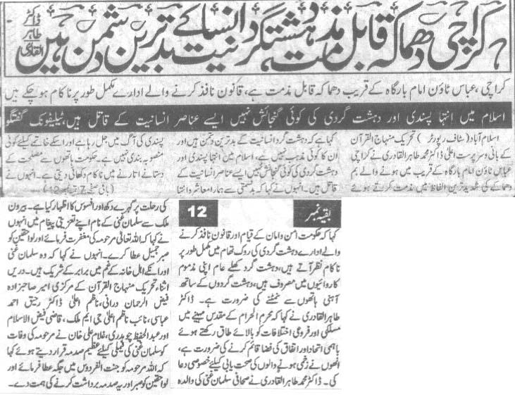 تحریک منہاج القرآن Pakistan Awami Tehreek  Print Media Coverage پرنٹ میڈیا کوریج Daily Sada.e.Chanar Front Oage